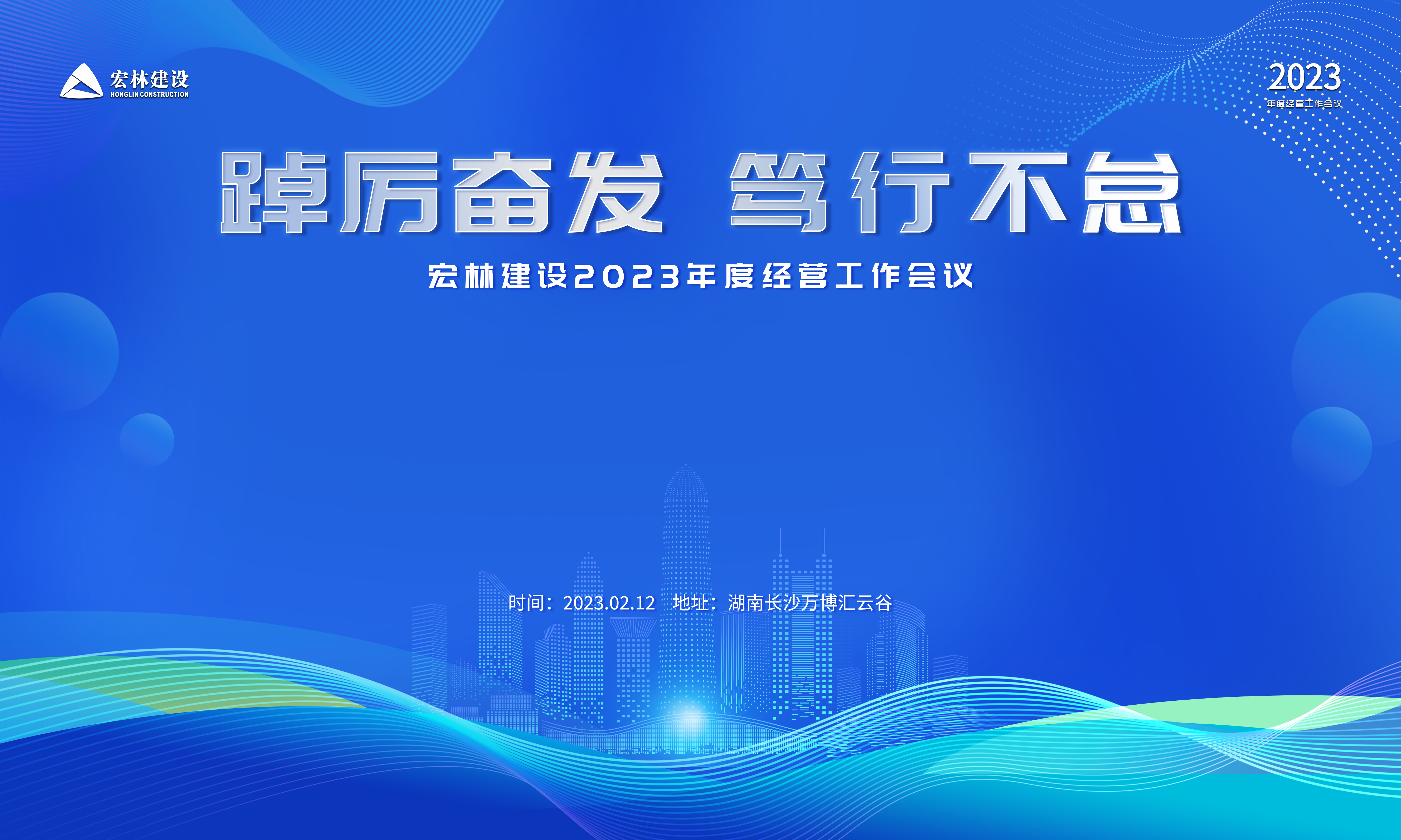 踔厉奋发 笃行不怠丨优发国际集团2022年度总结表彰暨2023年度经营工作会圆满召开